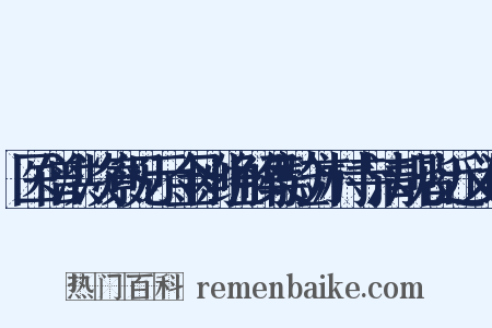 医僧洪淡寮见示金刚经解集验方村寺清规皆近义词是什么意思的图片